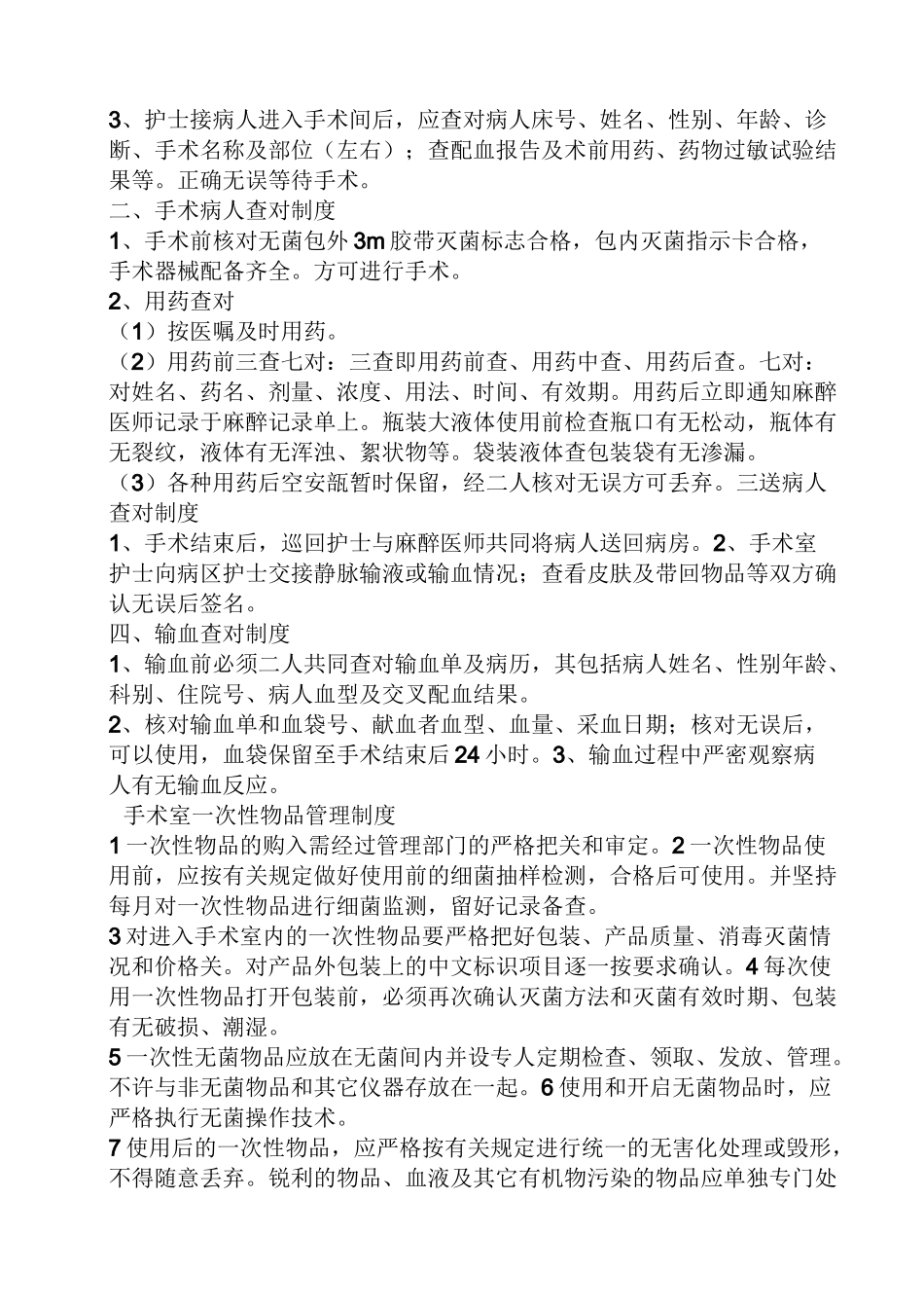 手术室规章制度_第2页