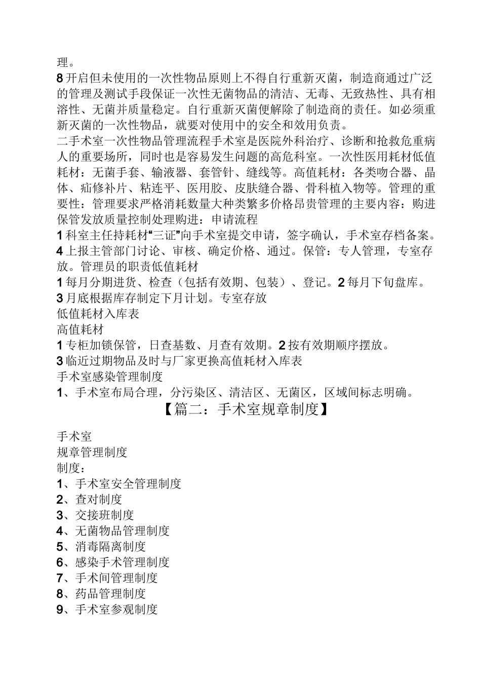 手术室规章制度_第3页