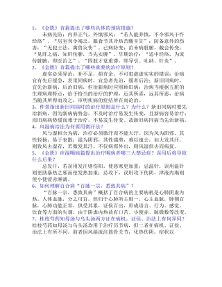 金匮要略-问答题