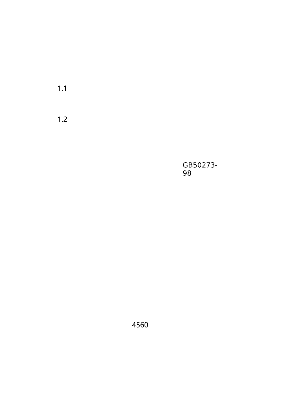 锅炉炉排大修施工工艺_第2页