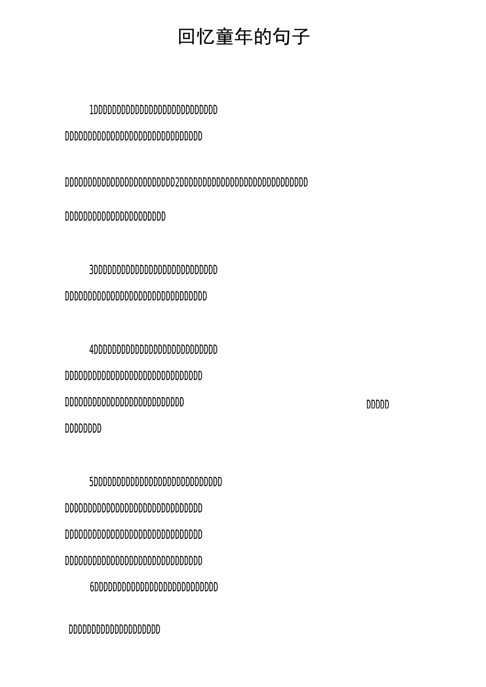 回忆童年的句子_第1页