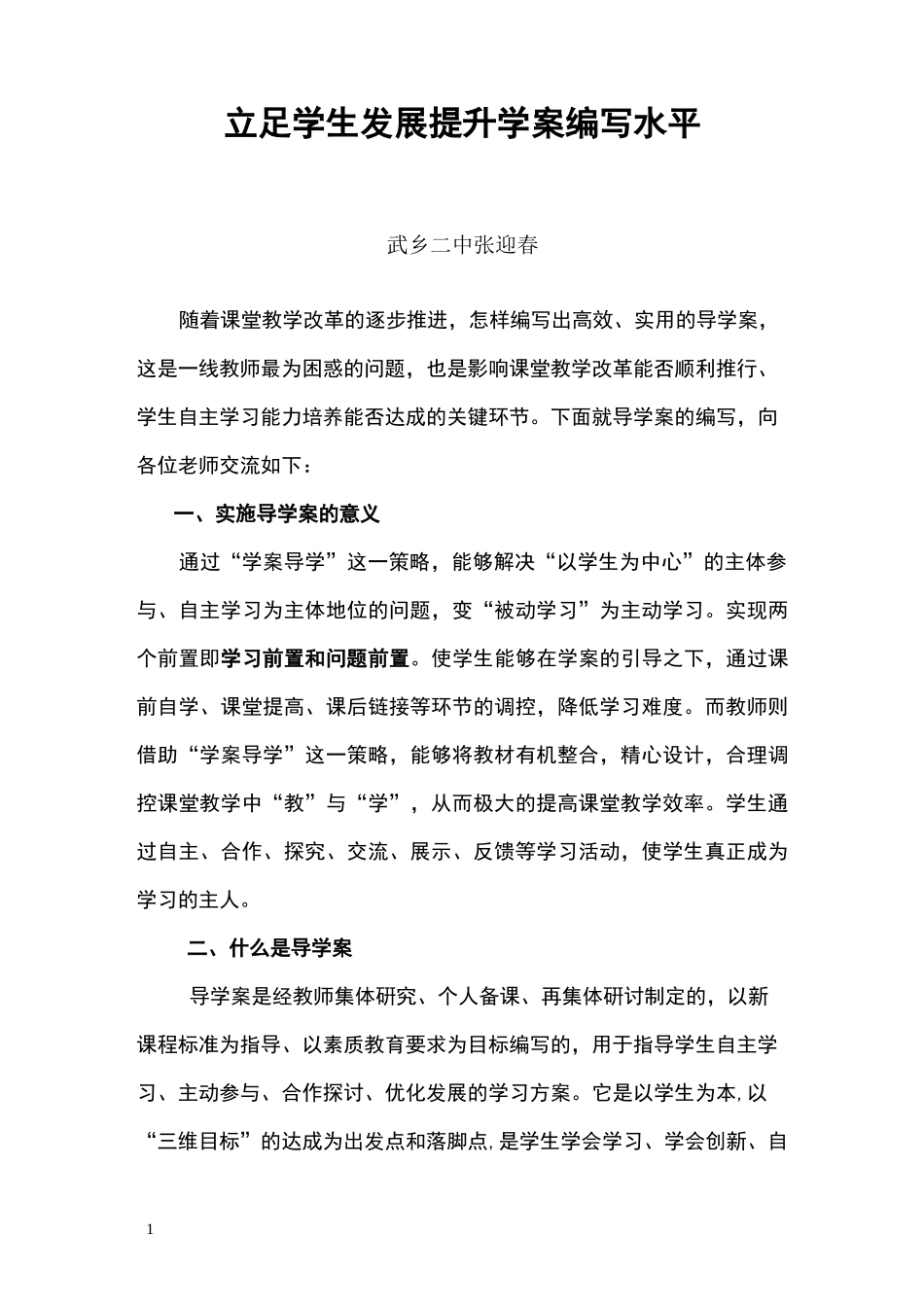 怎样编写导学案_第1页