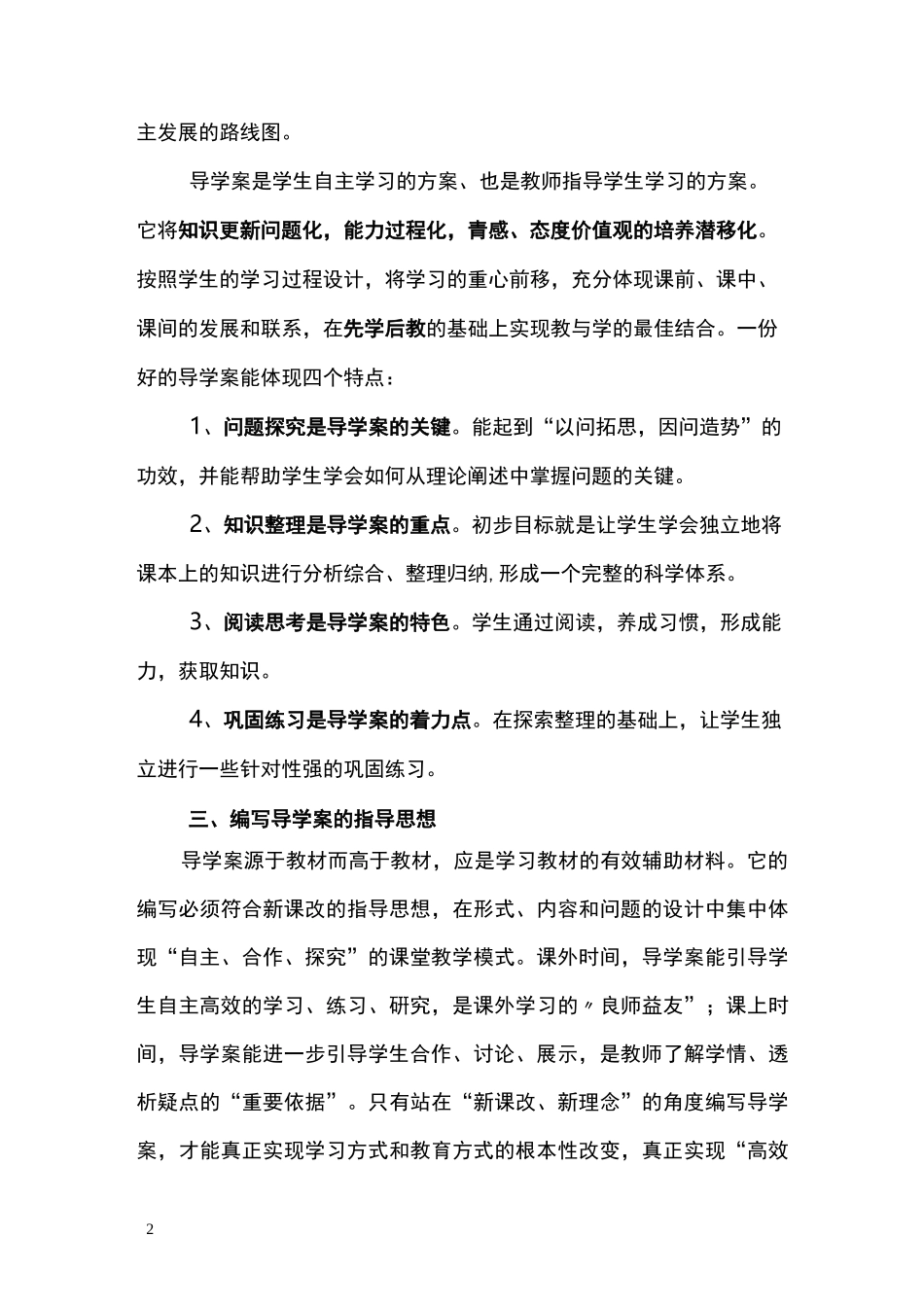 怎样编写导学案_第2页