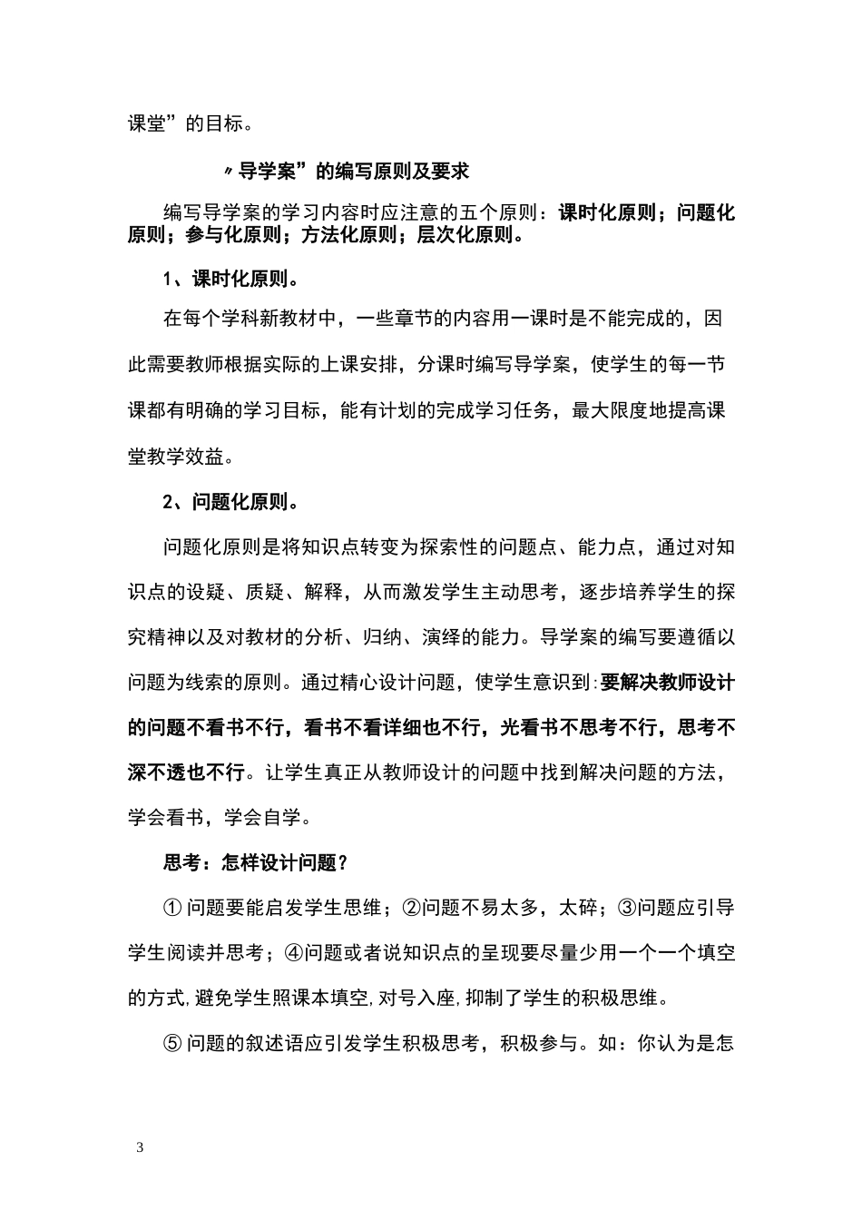 怎样编写导学案_第3页