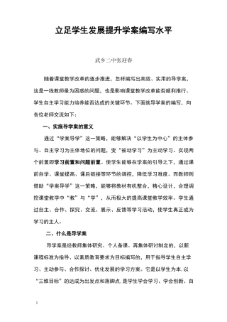 怎样编写导学案