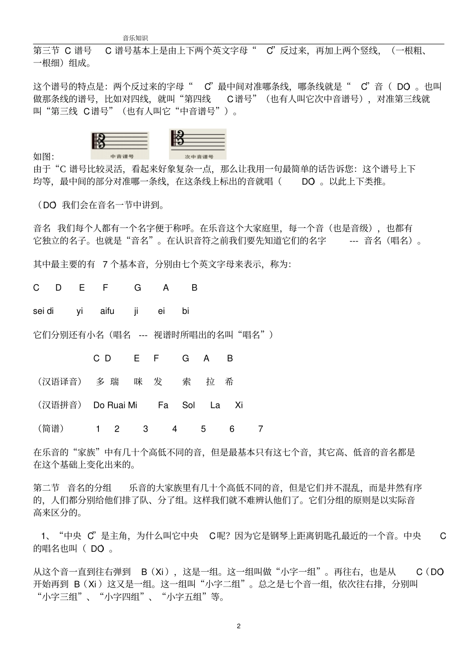 五线谱基础教程汇总_第2页
