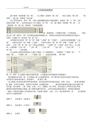 五线谱基础教程汇总