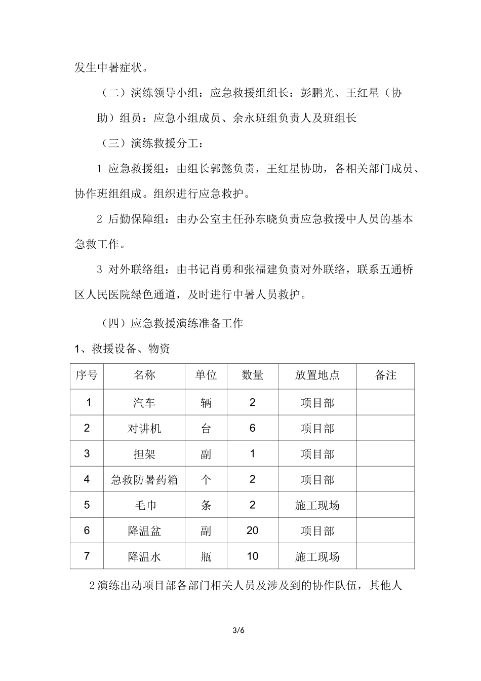 高温中暑应急预案演练方案_第3页