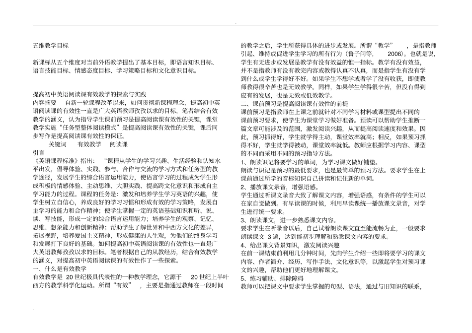 五维教学目标_第1页