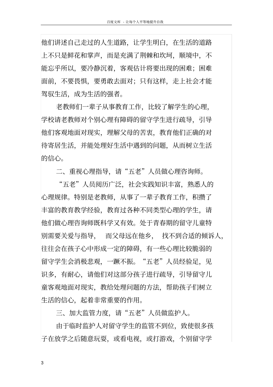 五老人员参与家校活动典型材料_第3页