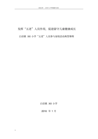 五老人员参与家校活动典型材料