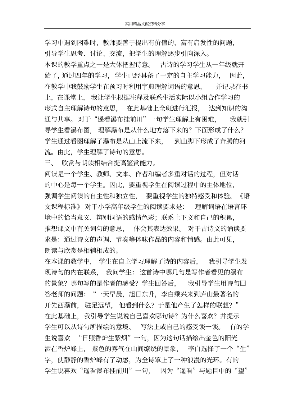 五结合在望庐山瀑布教学中的应用_第2页