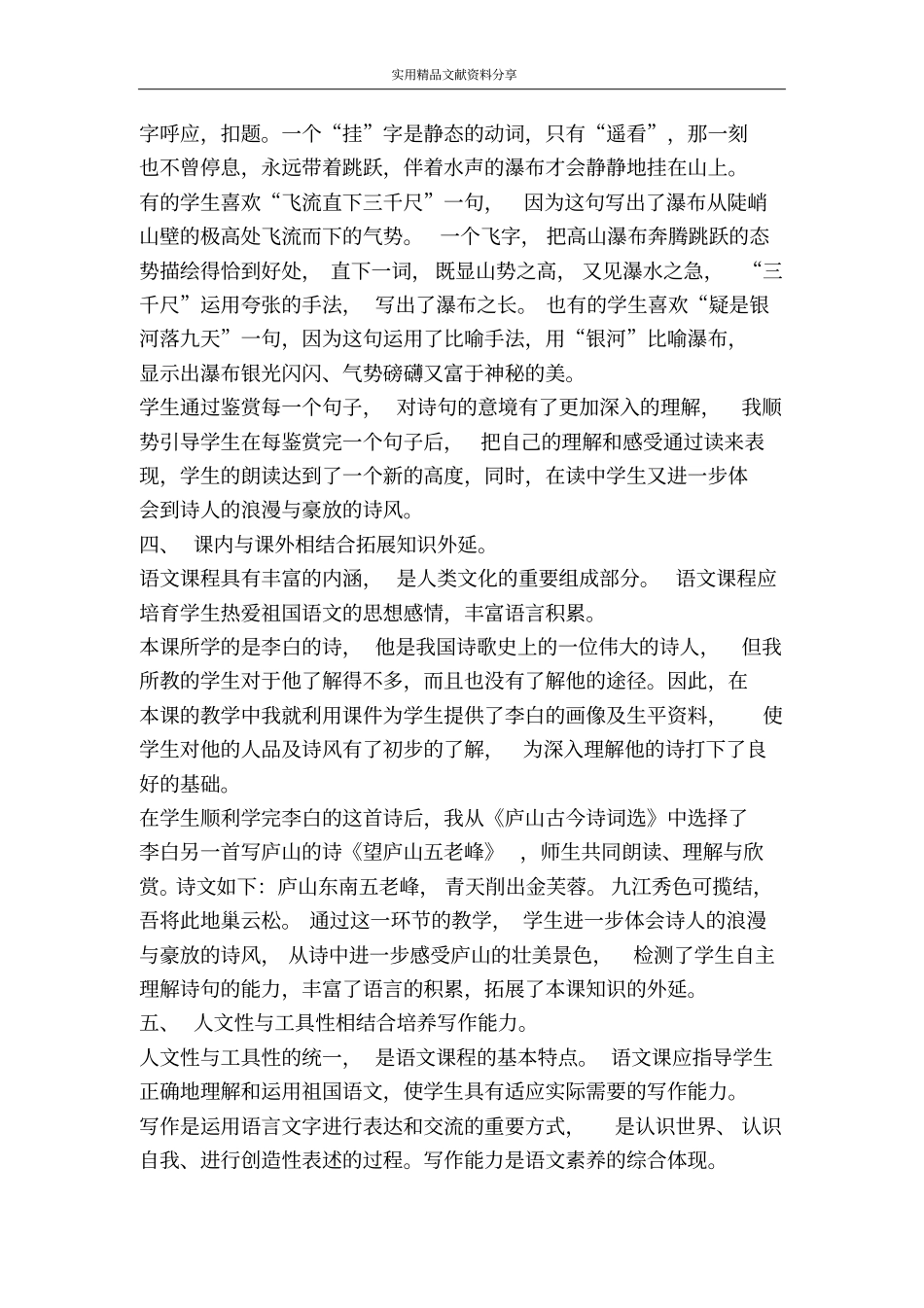 五结合在望庐山瀑布教学中的应用_第3页