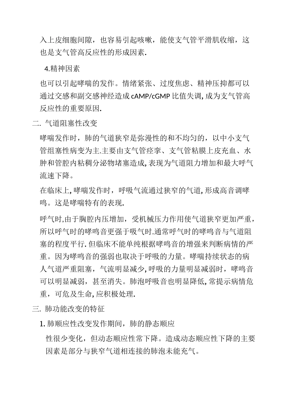 哮喘持续状态_第3页