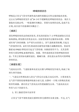 哮喘持续状态