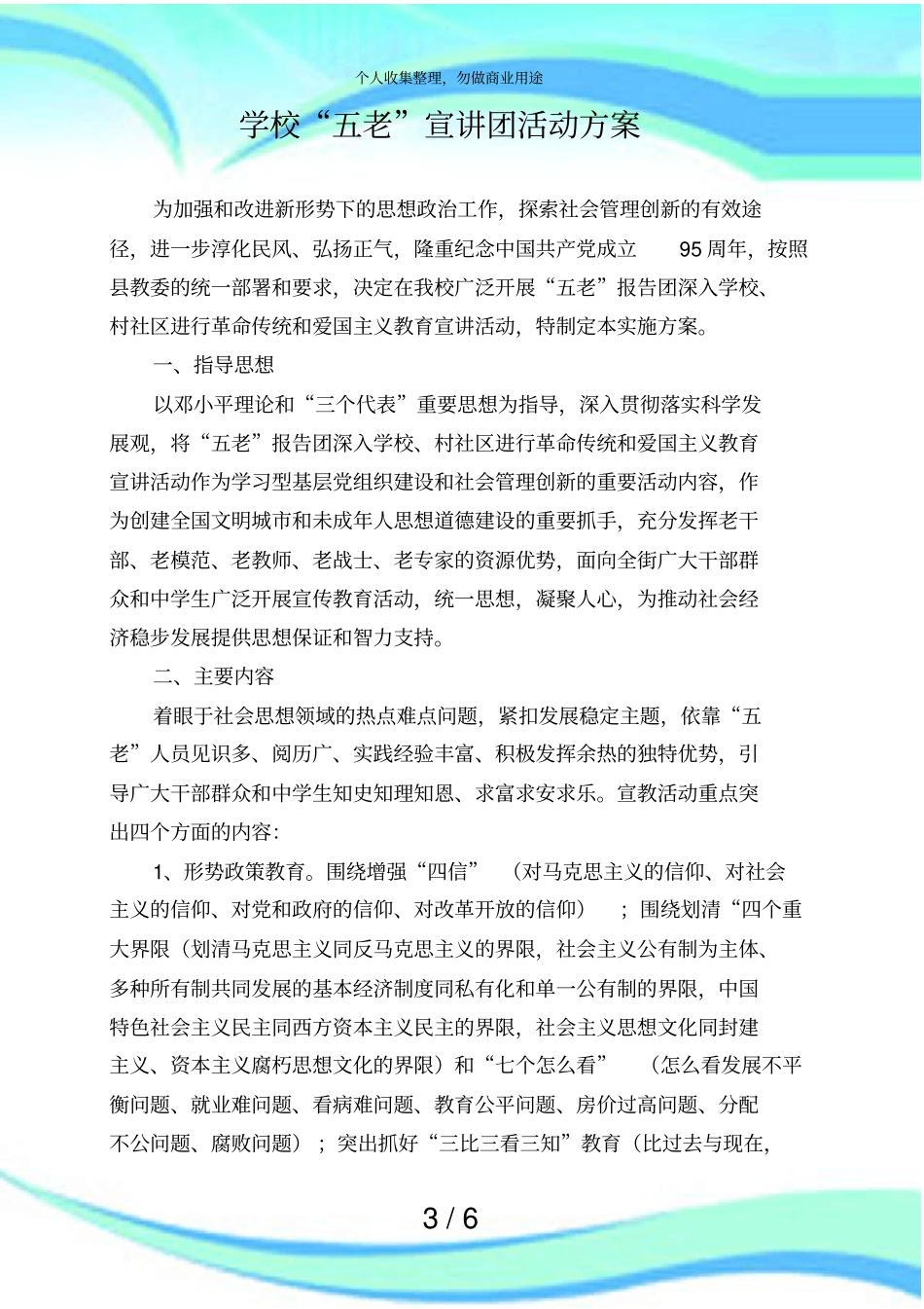 五老宣讲实施方案_第3页