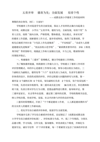 五育并举德育为先副本x