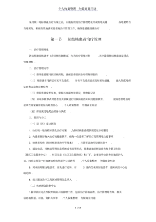 五肺结核患者治疗管理