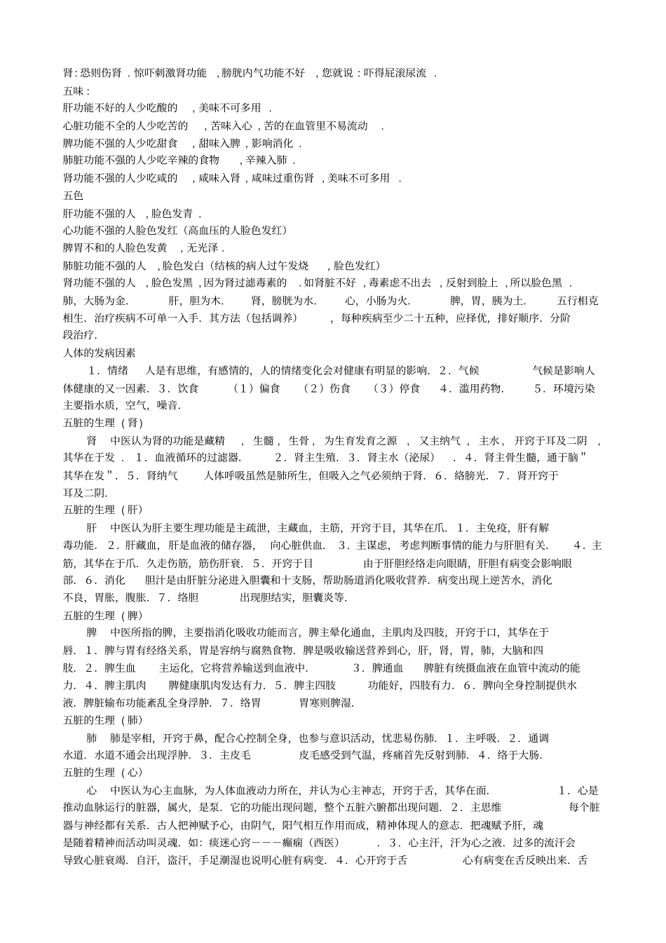 五脏六腑与五行阴阳关系_第2页