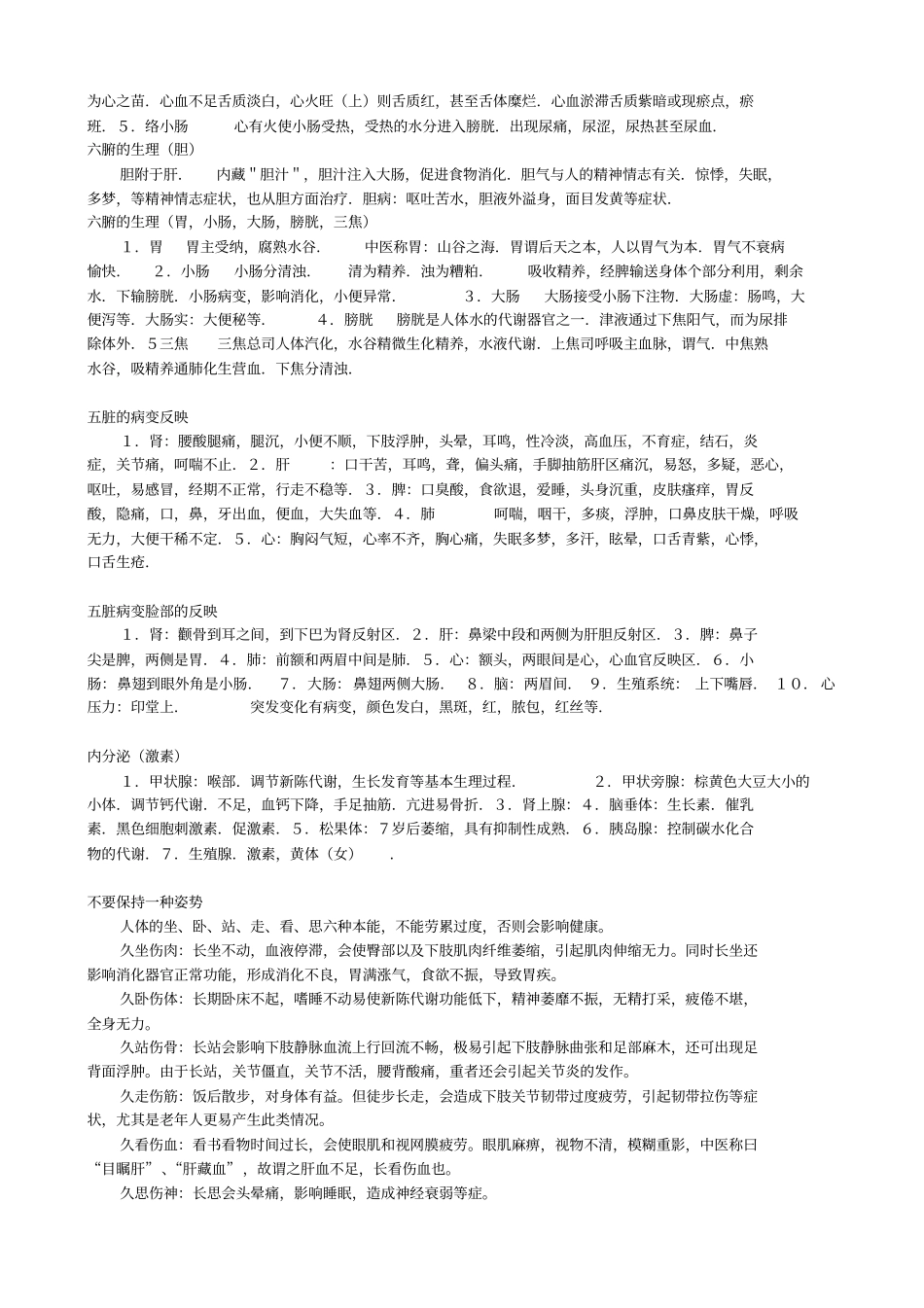 五脏六腑与五行阴阳关系_第3页
