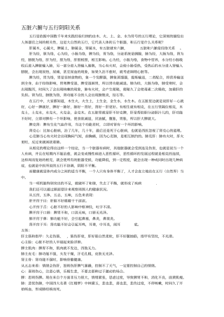 五脏六腑与五行阴阳关系