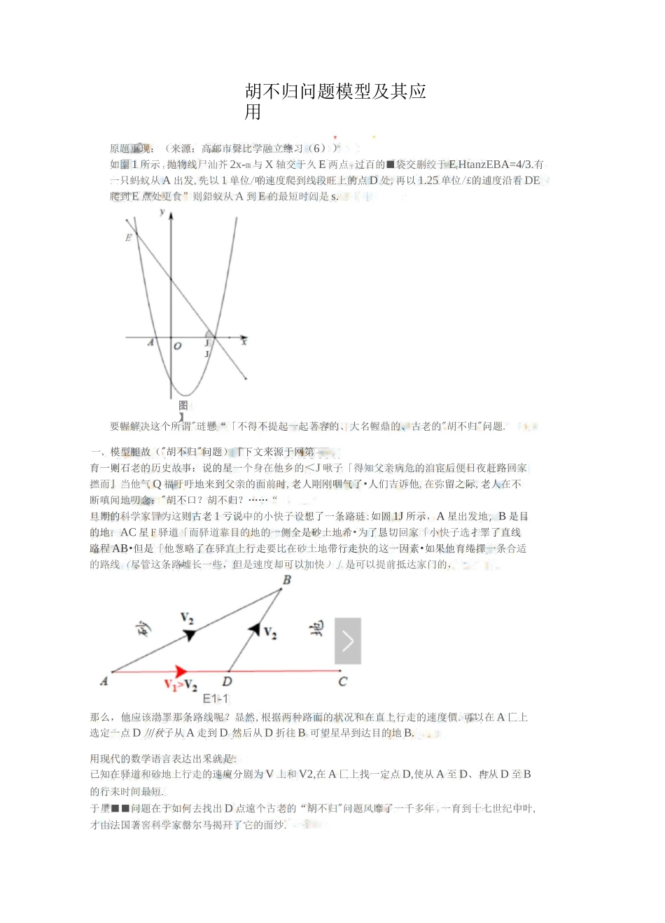 胡不归问题模型_第1页