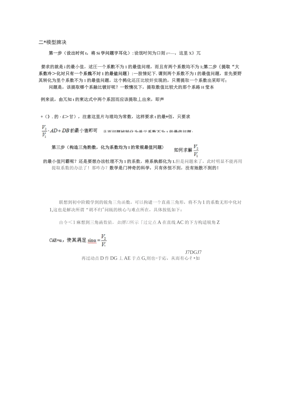 胡不归问题模型_第2页