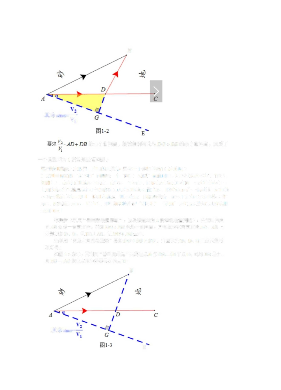 胡不归问题模型_第3页