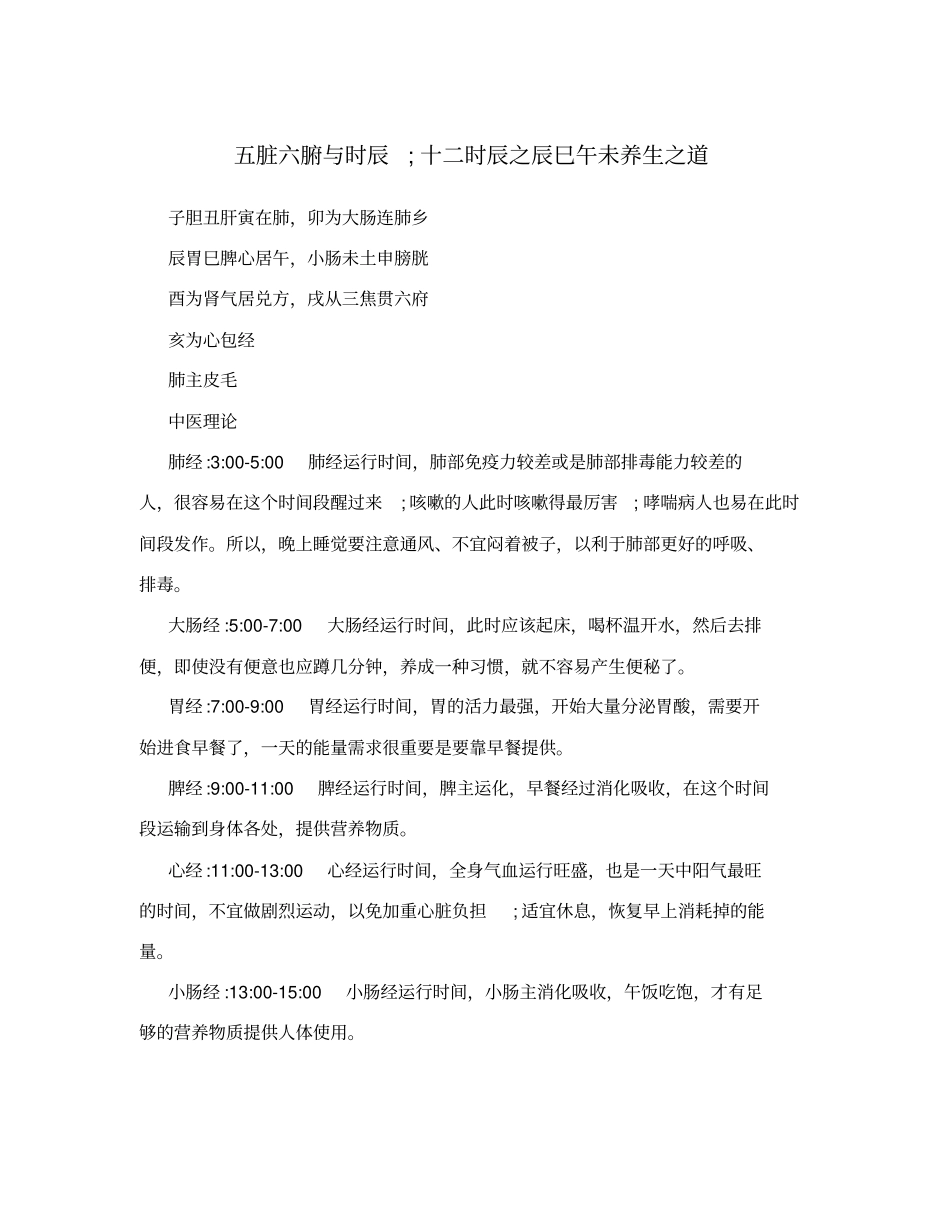 五脏六腑与时辰;十二时辰之辰巳午未养生之道_第1页