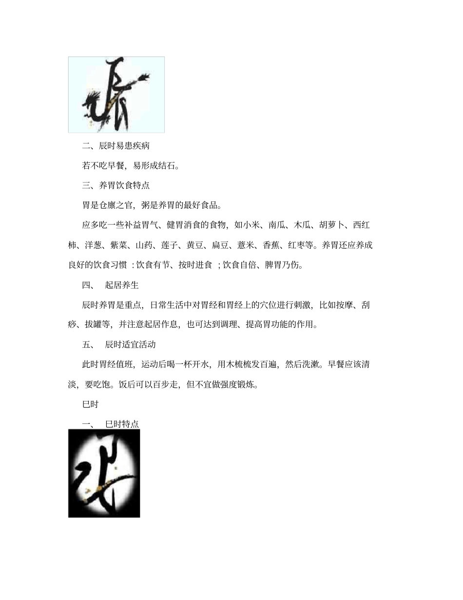 五脏六腑与时辰;十二时辰之辰巳午未养生之道_第3页