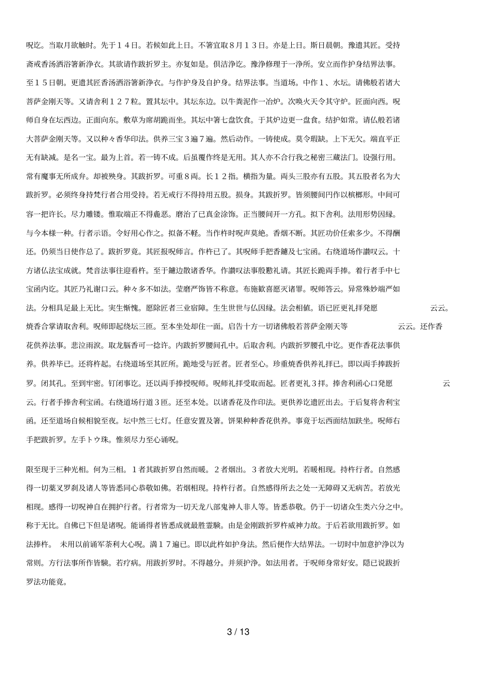 五股杵的经典考据_第3页
