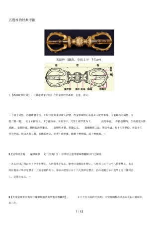 五股杵的经典考据