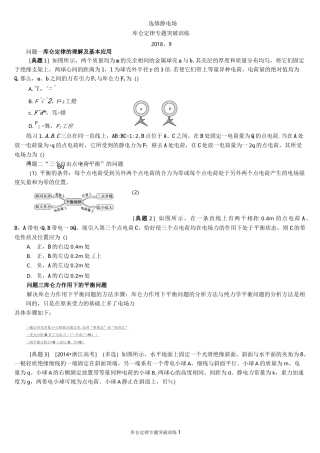 库仑定律专题突破训练