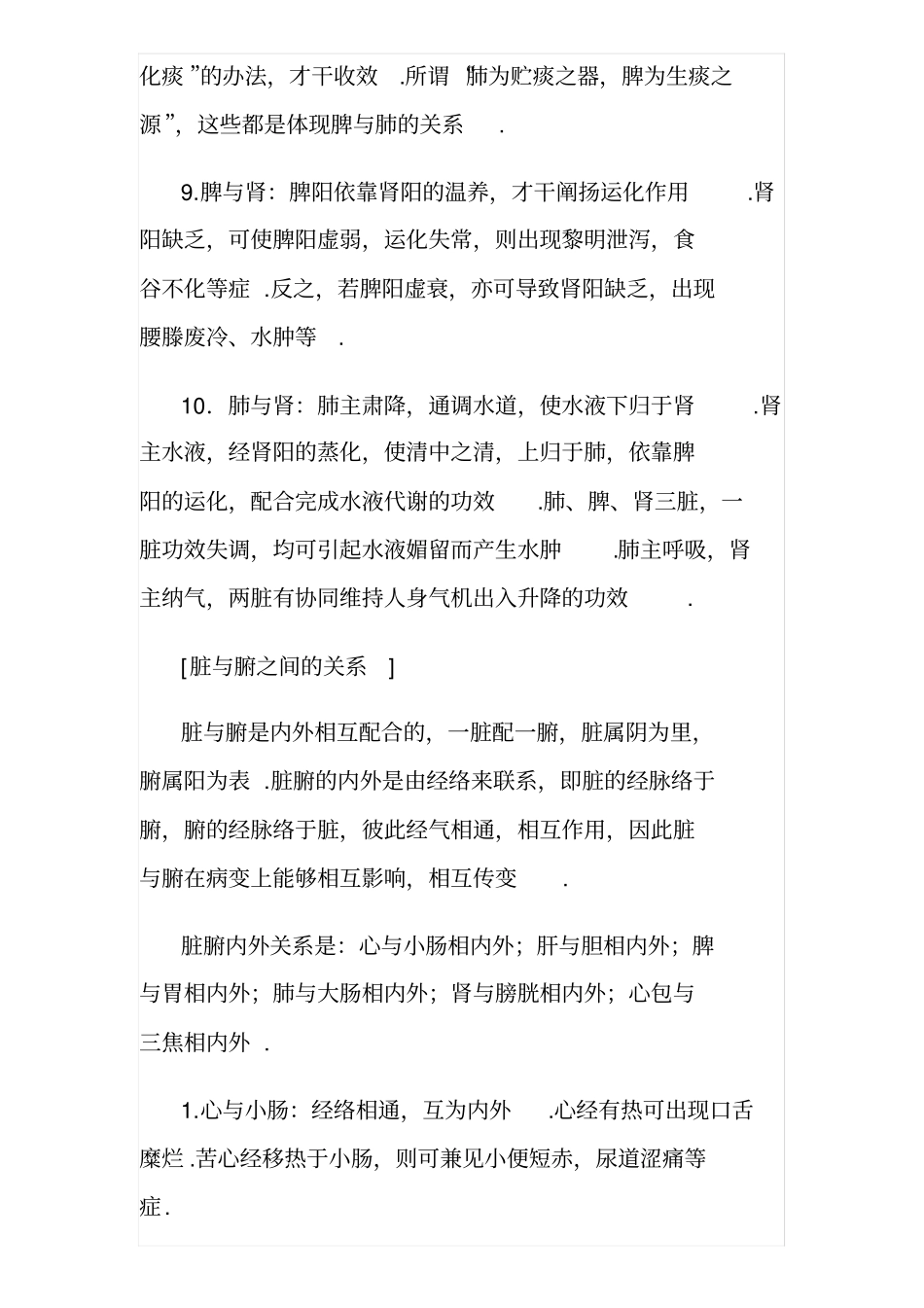 五脏六腑之间的关系_第3页
