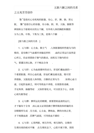 五脏六腑之间的关系