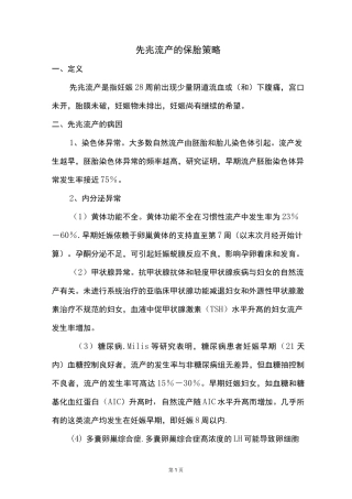 先兆流产的保胎策略