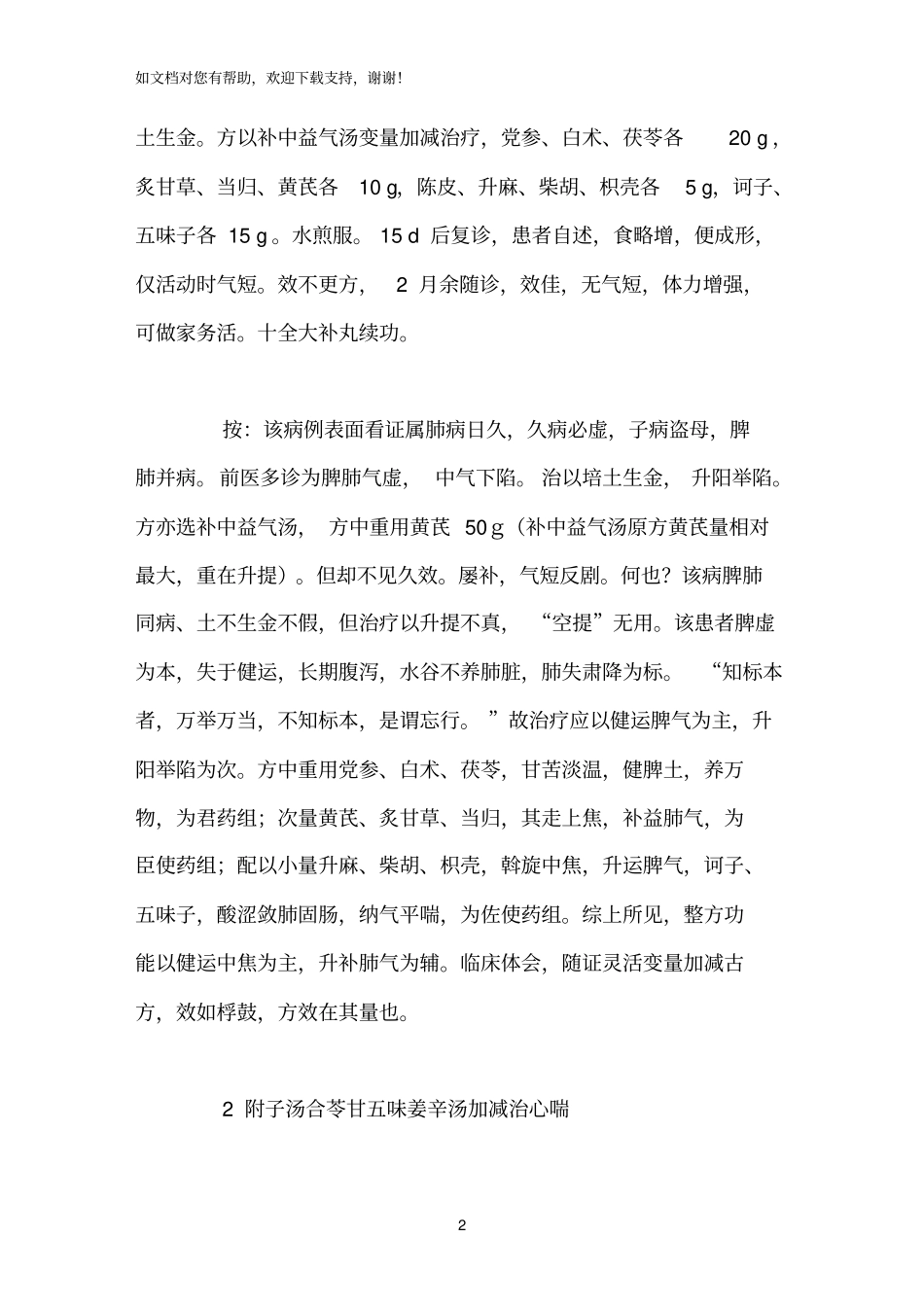 五脏喘临床辨证体会_第2页