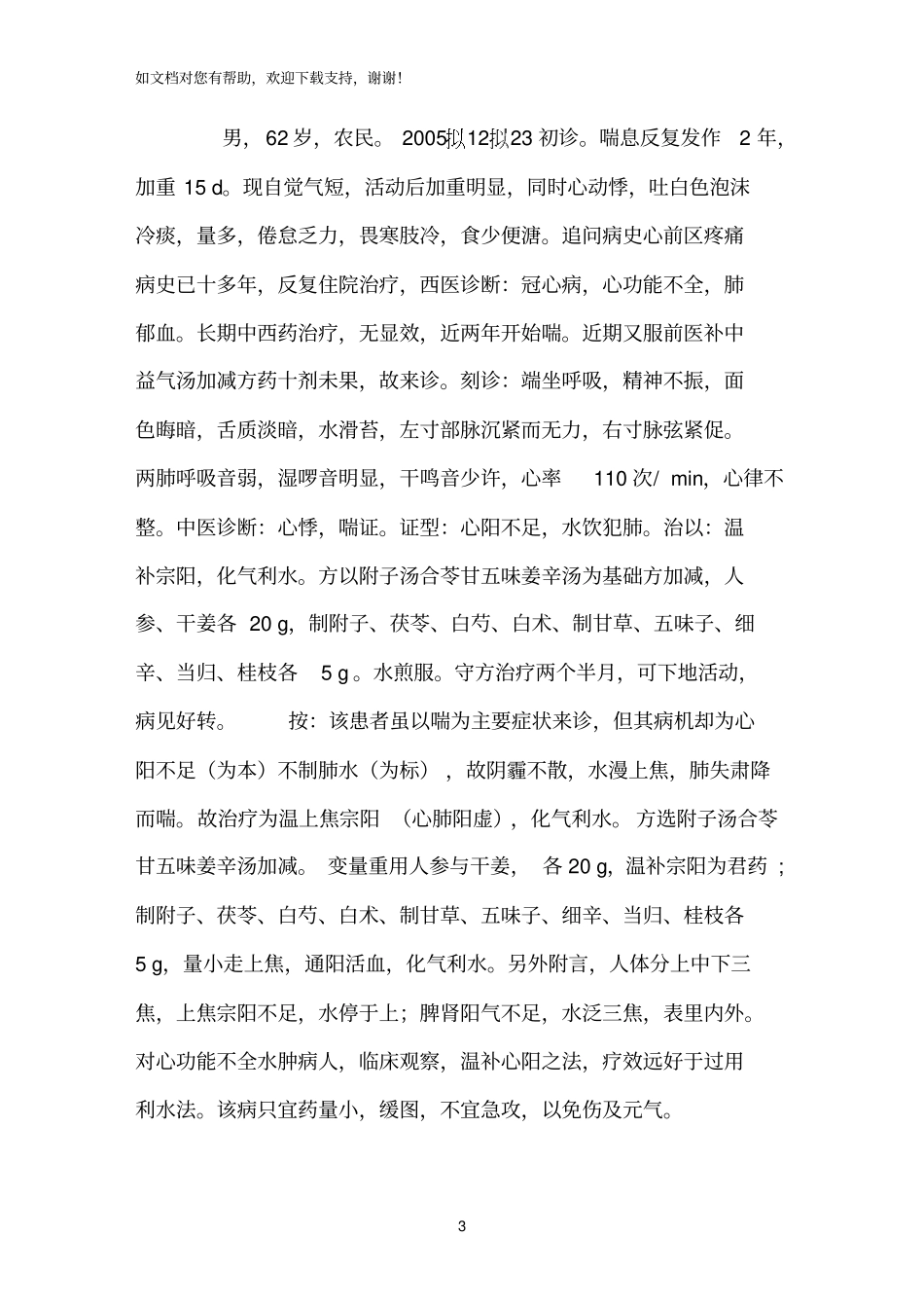 五脏喘临床辨证体会_第3页