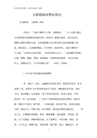 五脏喘临床辨证体会