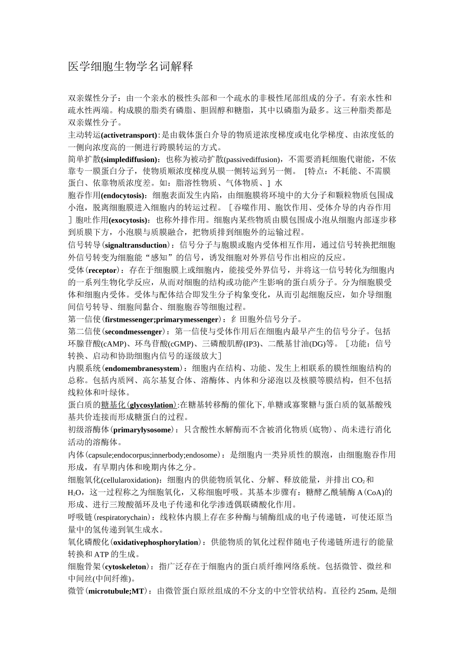 医学细胞生物学_第1页