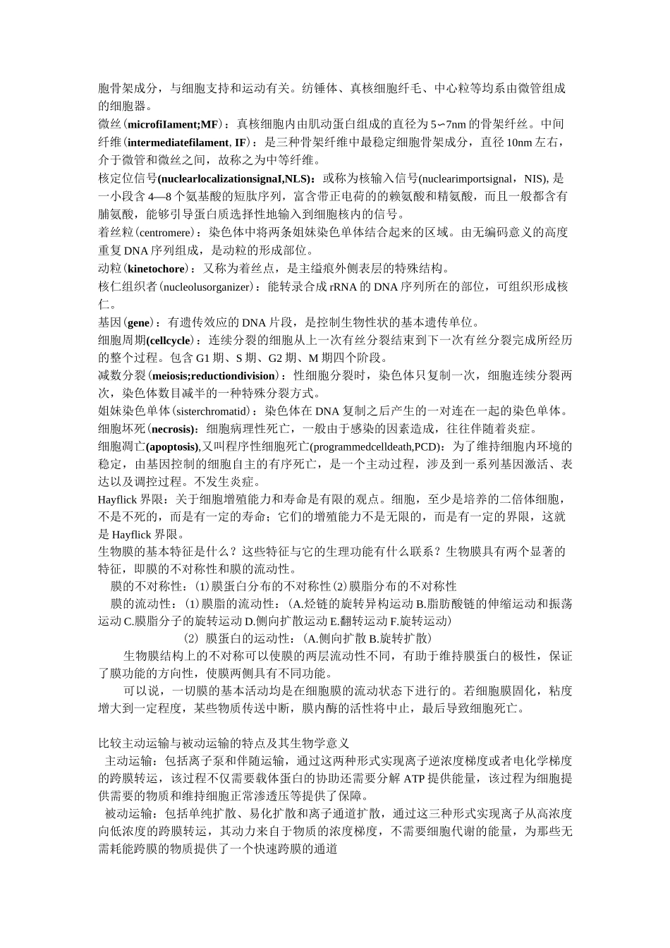 医学细胞生物学_第2页