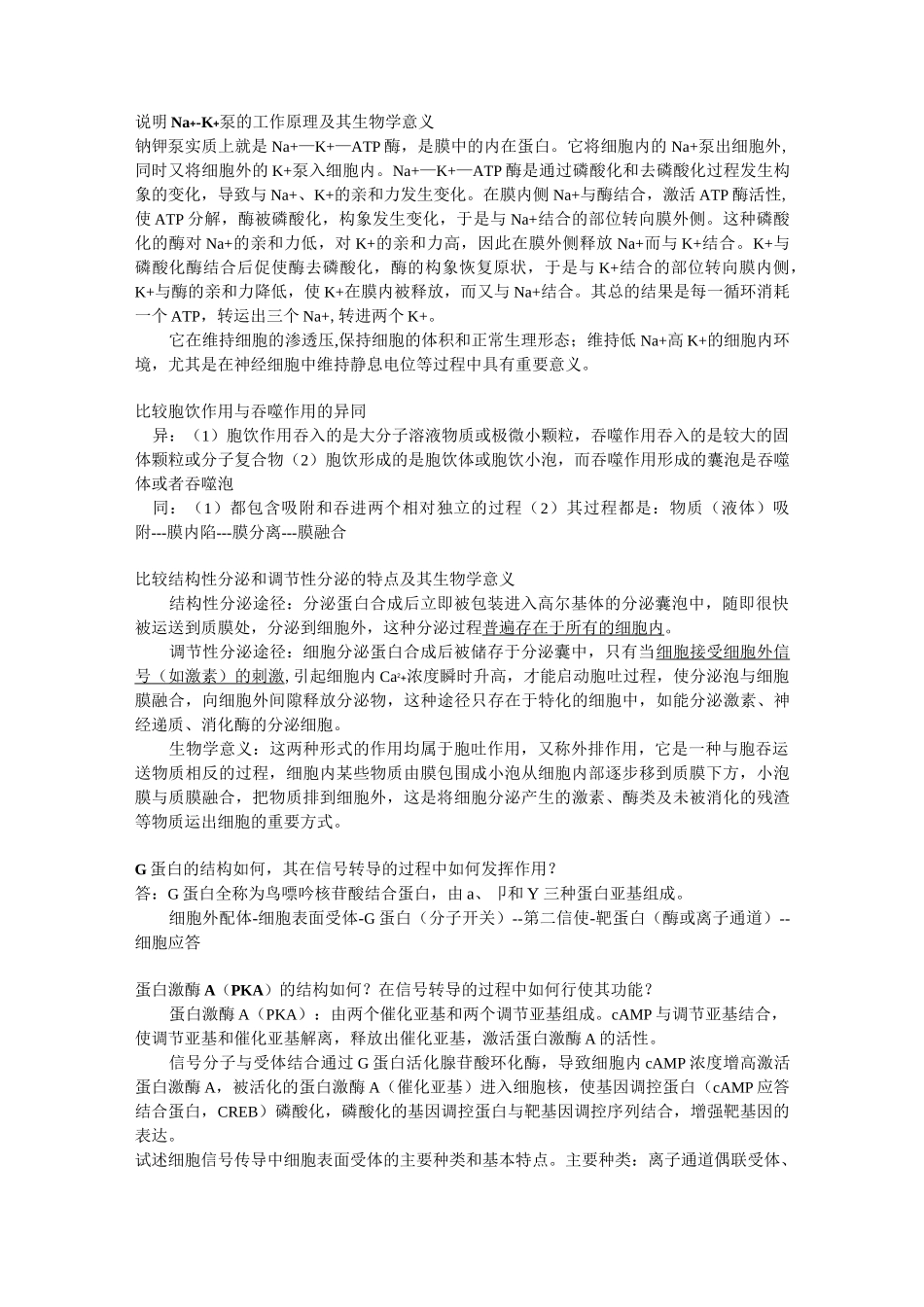 医学细胞生物学_第3页