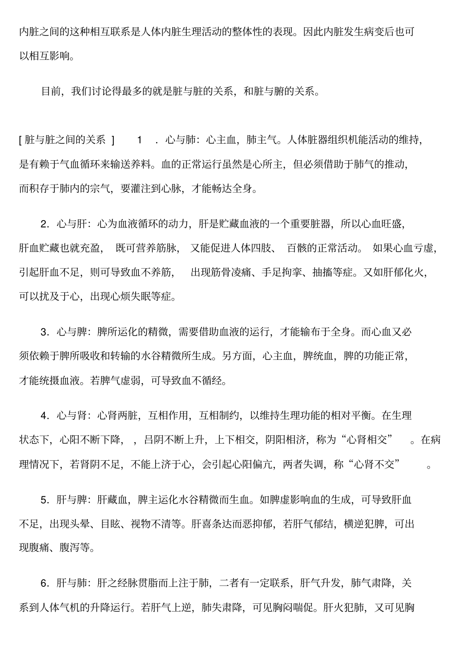 五脏六腑之间的相互关系_第2页