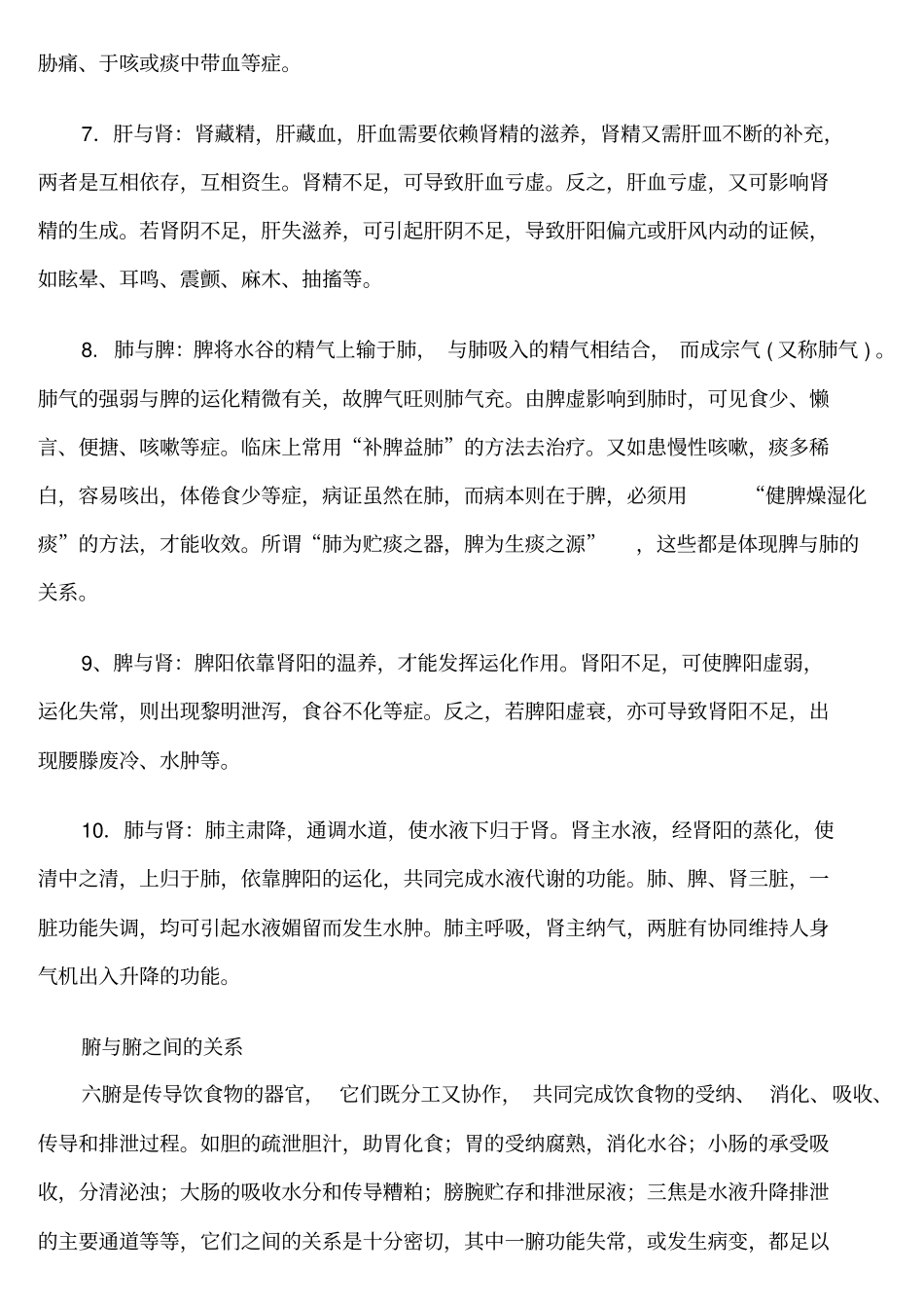 五脏六腑之间的相互关系_第3页