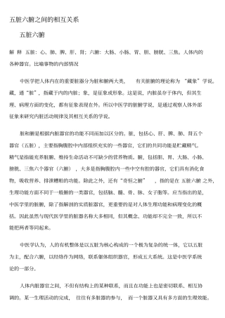 五脏六腑之间的相互关系