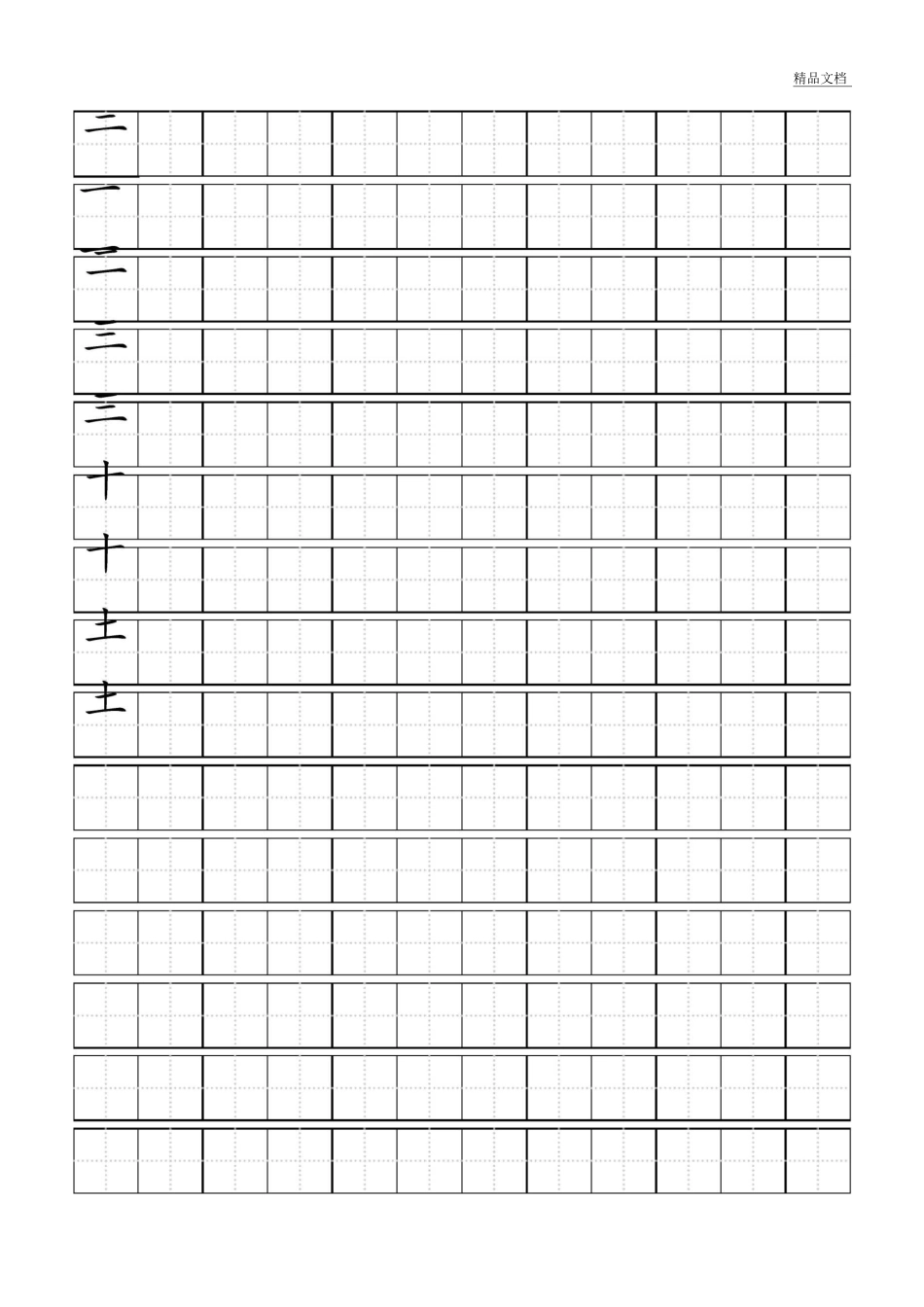 纸田字格模板_第1页