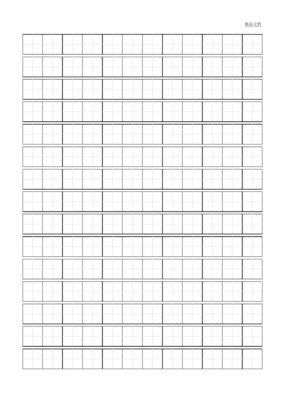 纸田字格模板_第2页