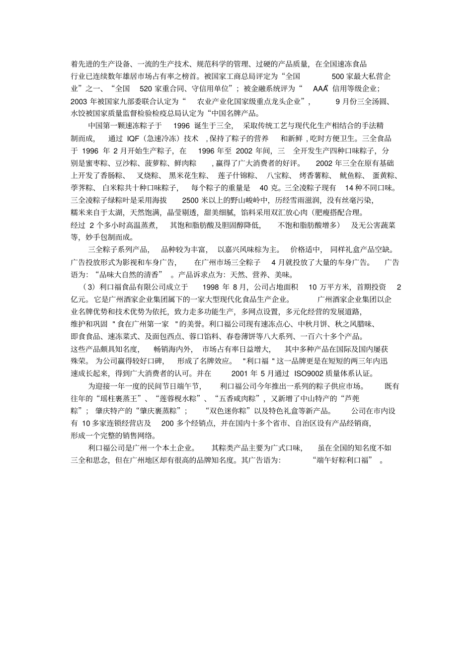 五芳斋粽子端午节场促销全案_第3页