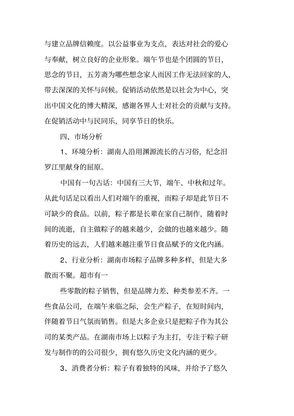 五芳斋粽子策划书_第3页