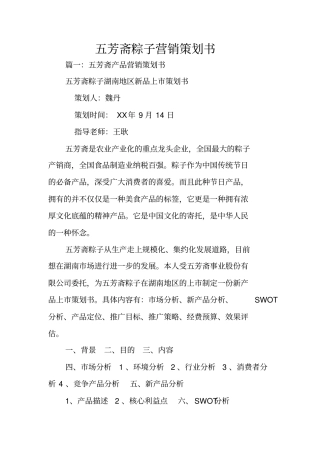 五芳斋粽子营销策划书